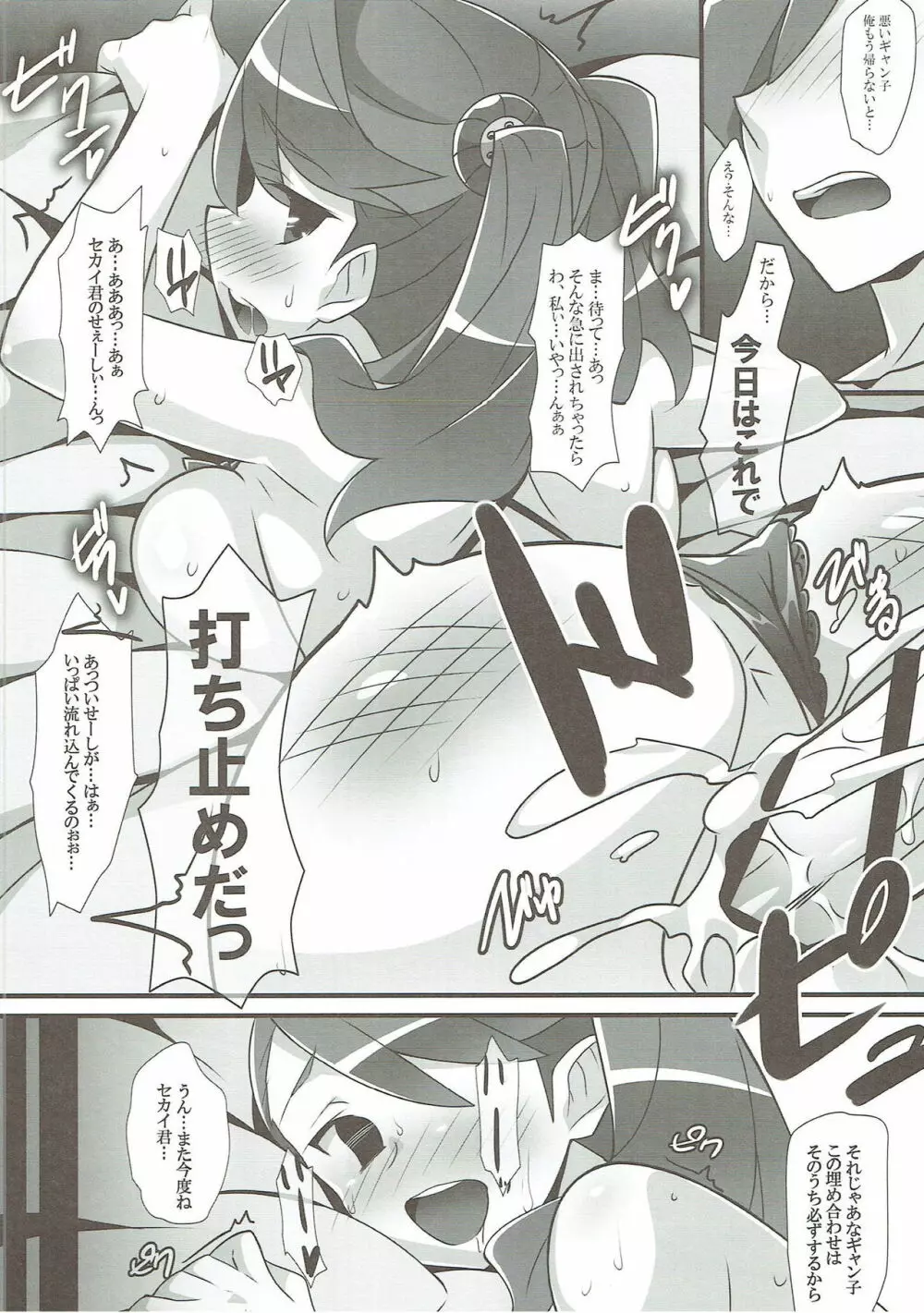 GIRLS FIGHT Page.15