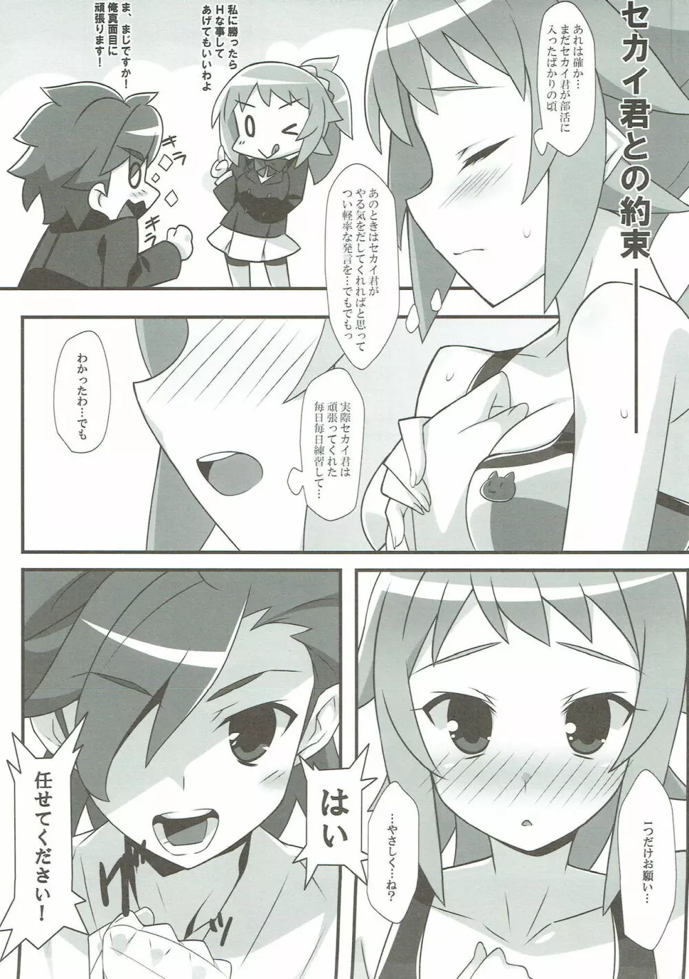 GIRLS FIGHT Page.4