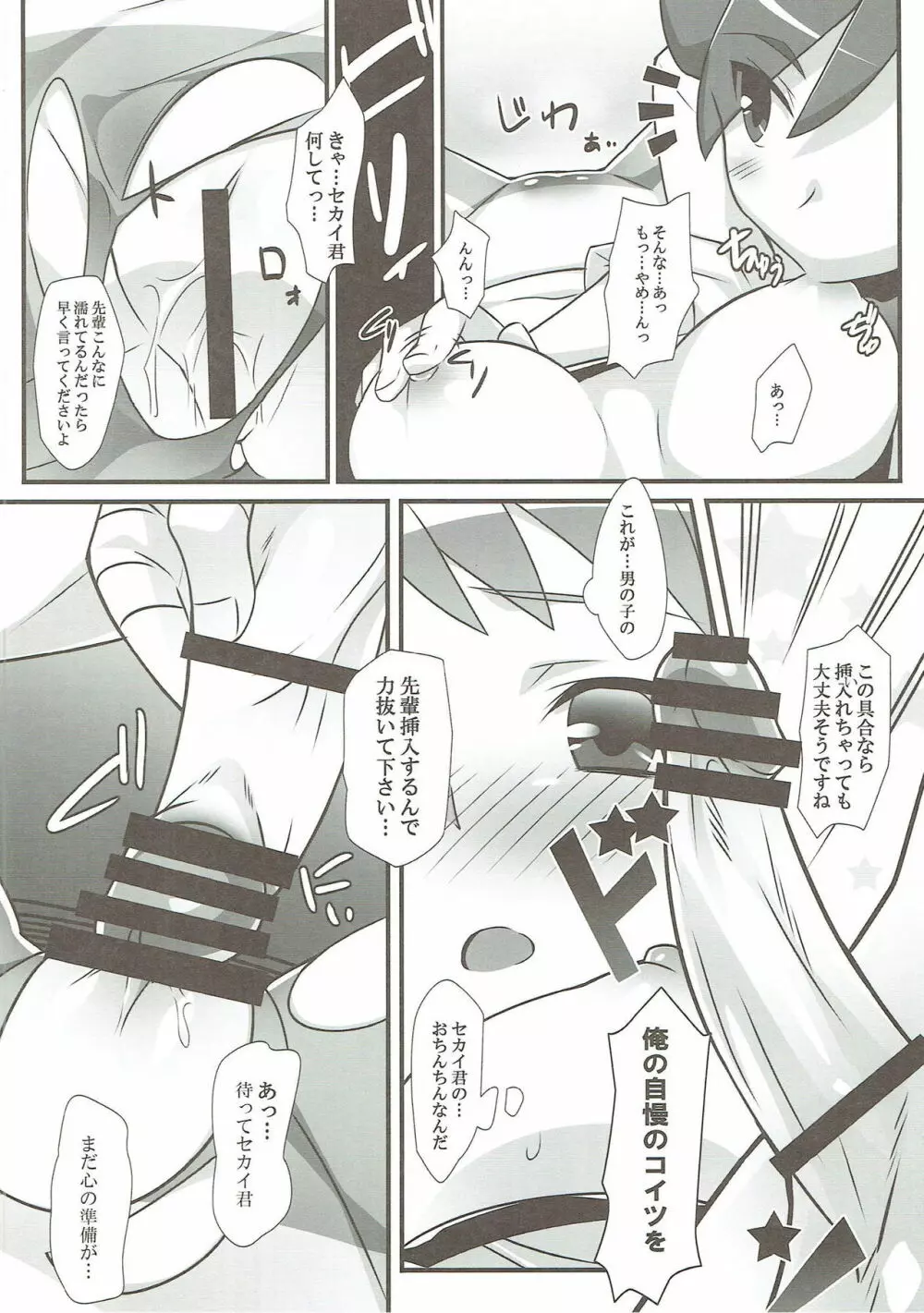GIRLS FIGHT Page.7