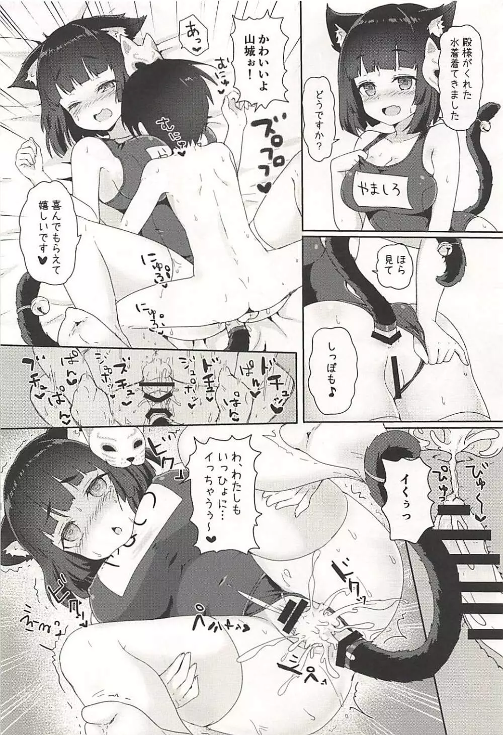 山城ちゃんとにゃんにゃんする本 Page.13