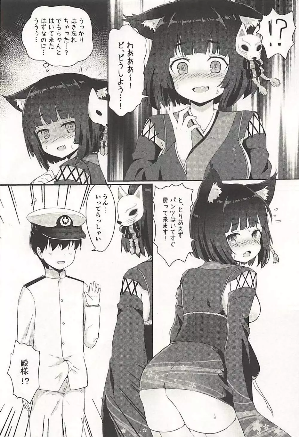 山城ちゃんとにゃんにゃんする本 Page.4