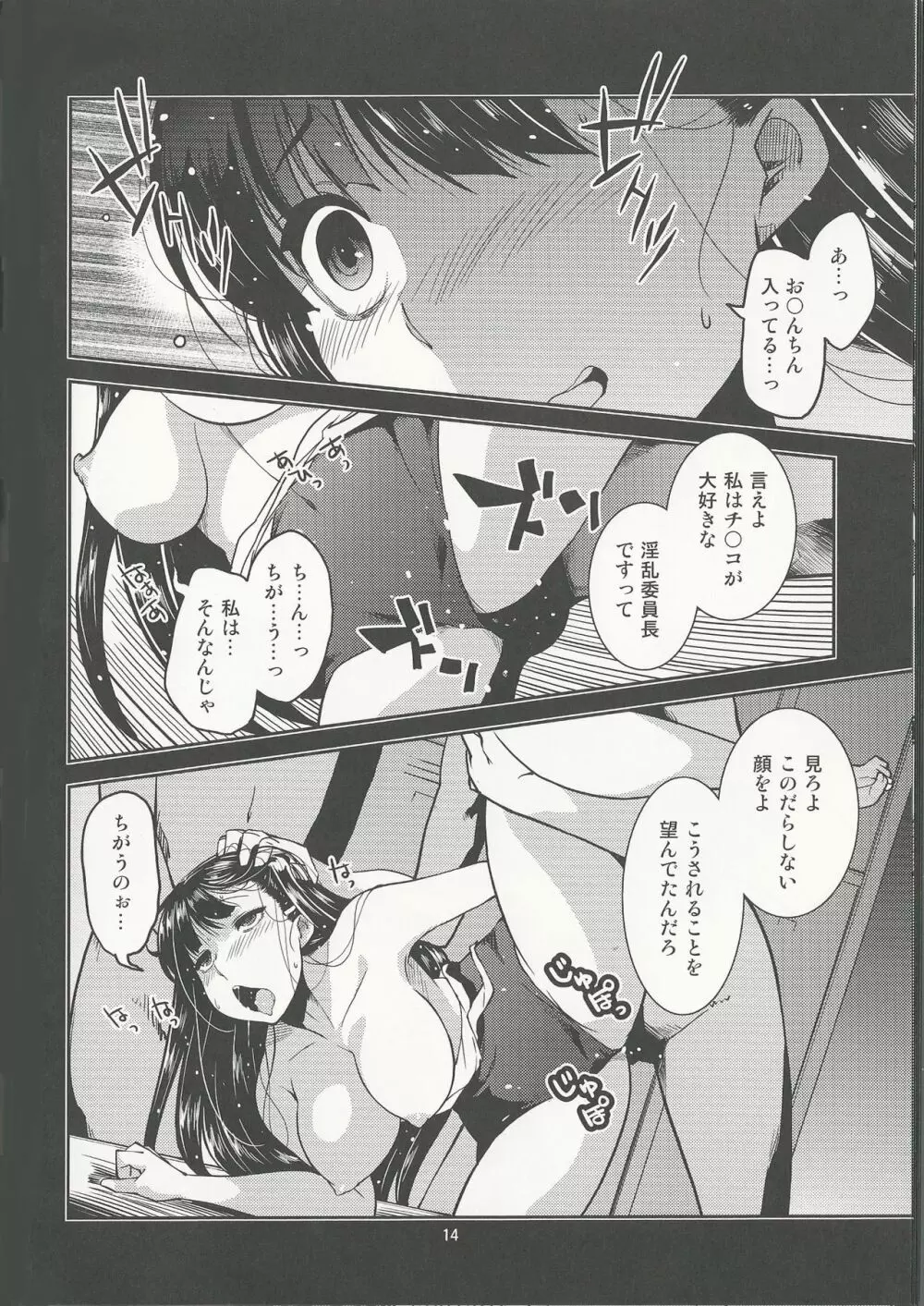 学級委員長 葉月の秘密 Page.14