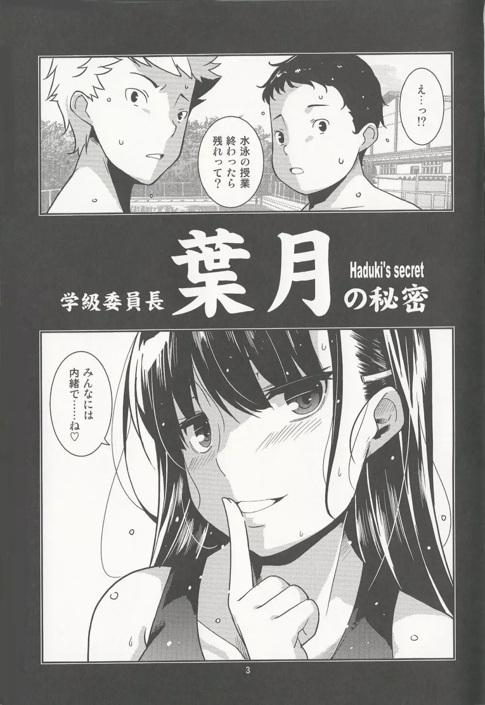 学級委員長 葉月の秘密 Page.3