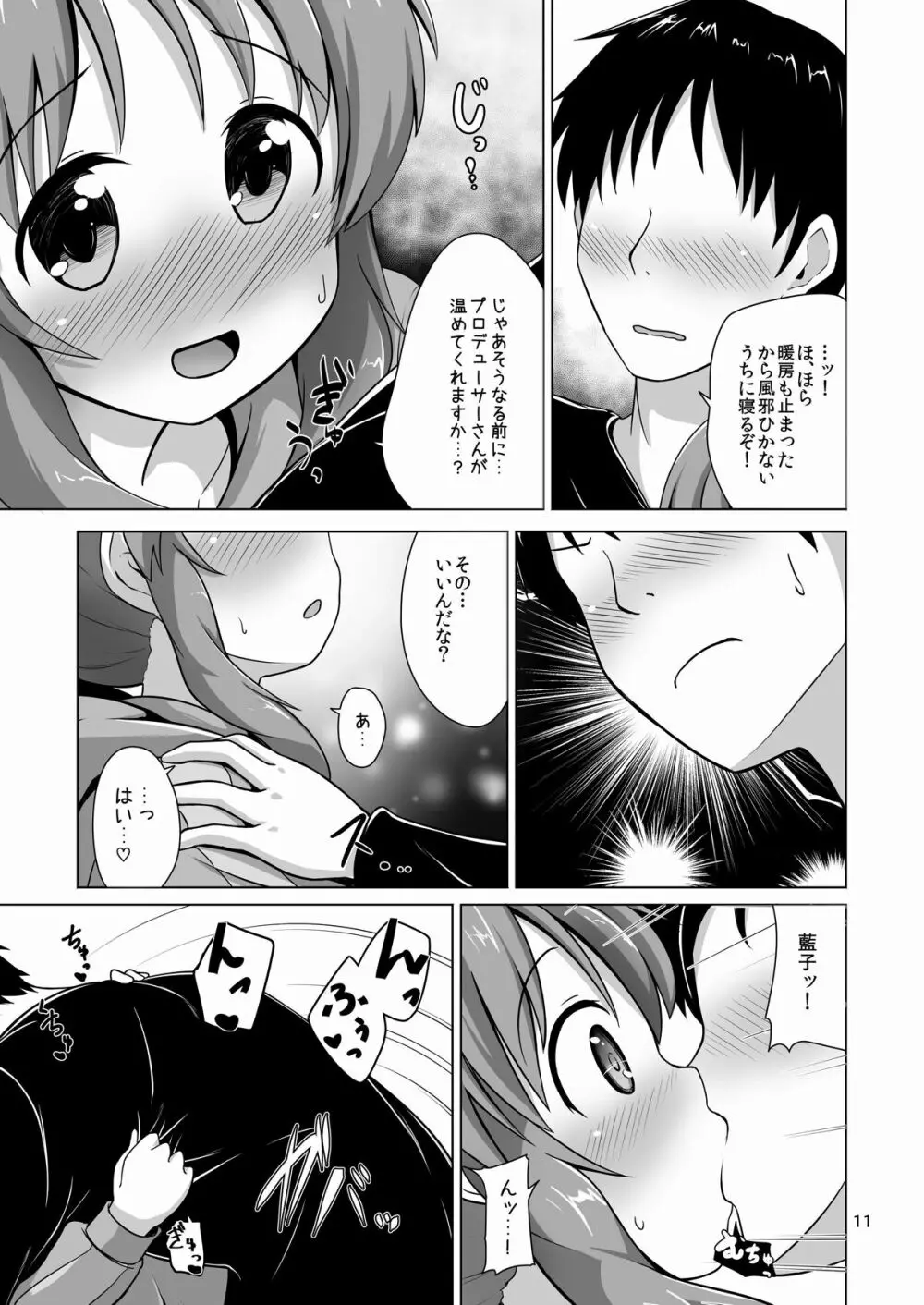 藍子ミュ パーフェクト Page.10