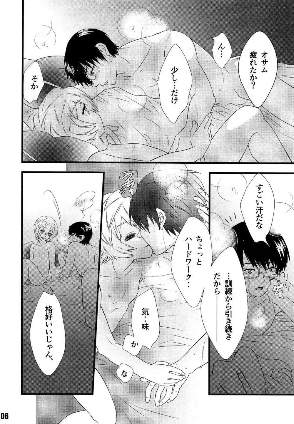 君のいる世界 Page.5