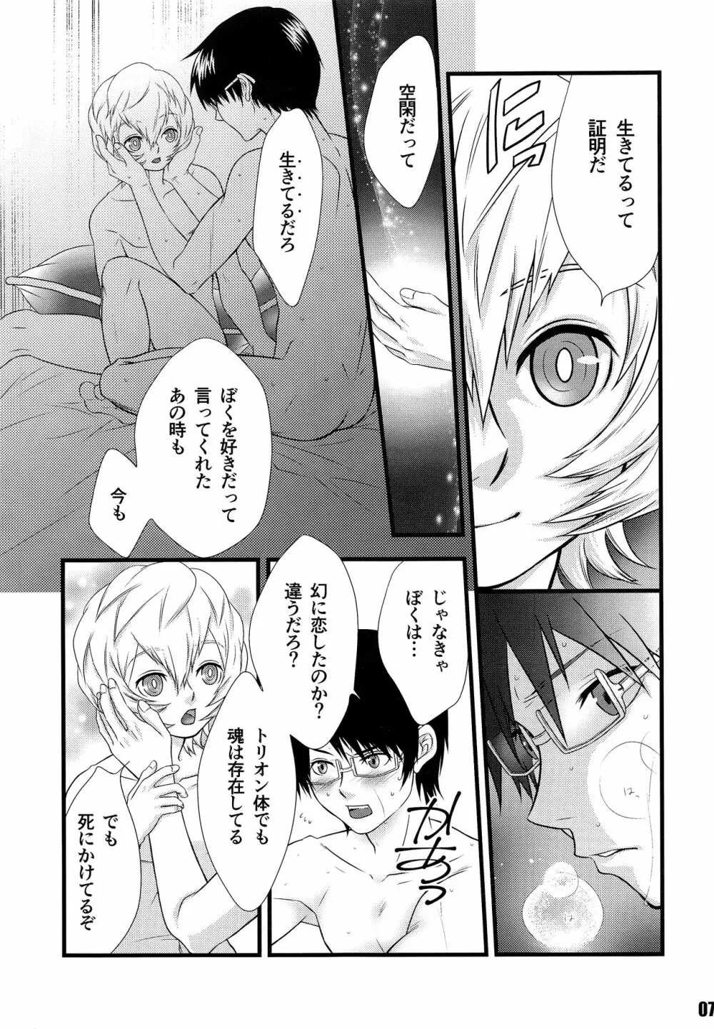 君のいる世界 Page.6