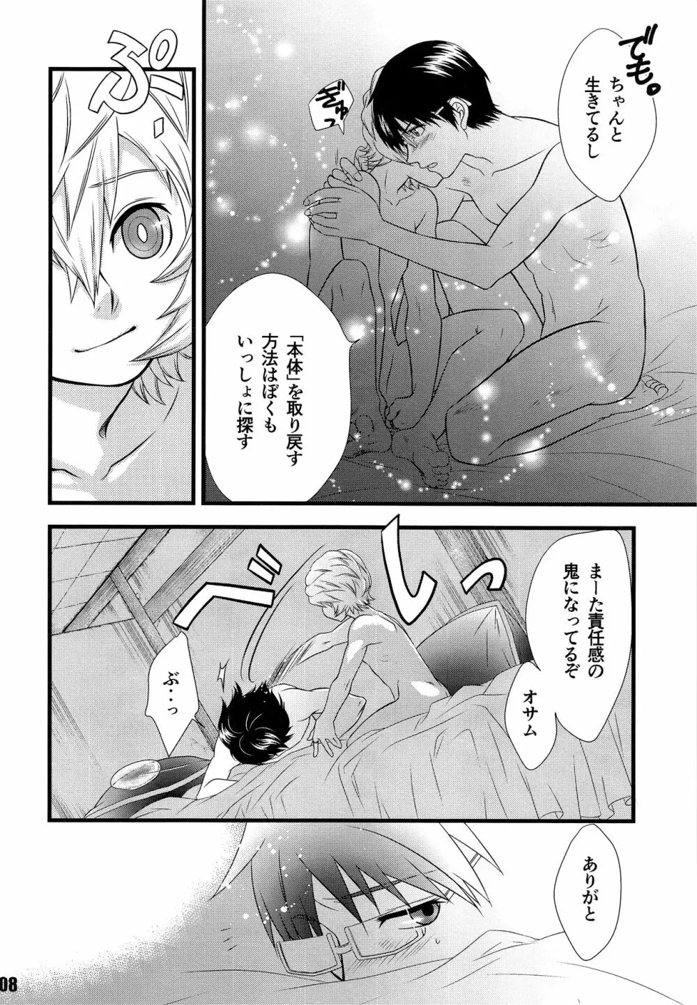 君のいる世界 Page.7