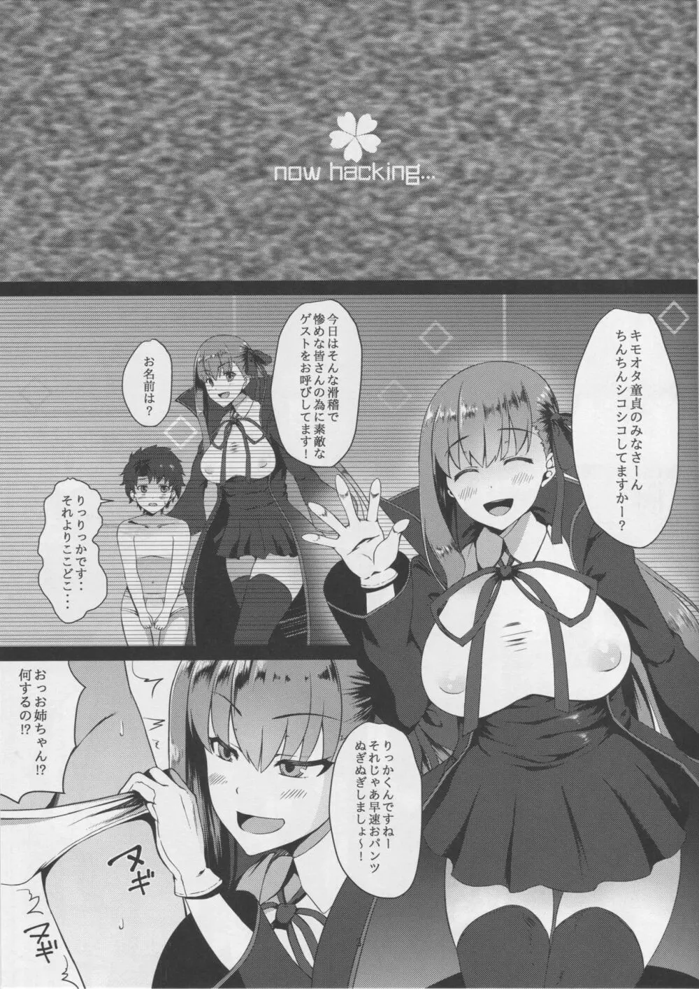 FDO フェイト/ドスケベオーダー VOL.0 Page.2