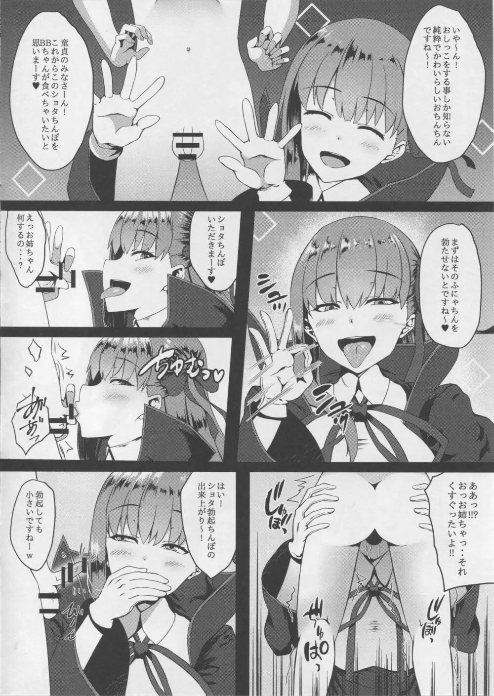 FDO フェイト/ドスケベオーダー VOL.0 Page.3