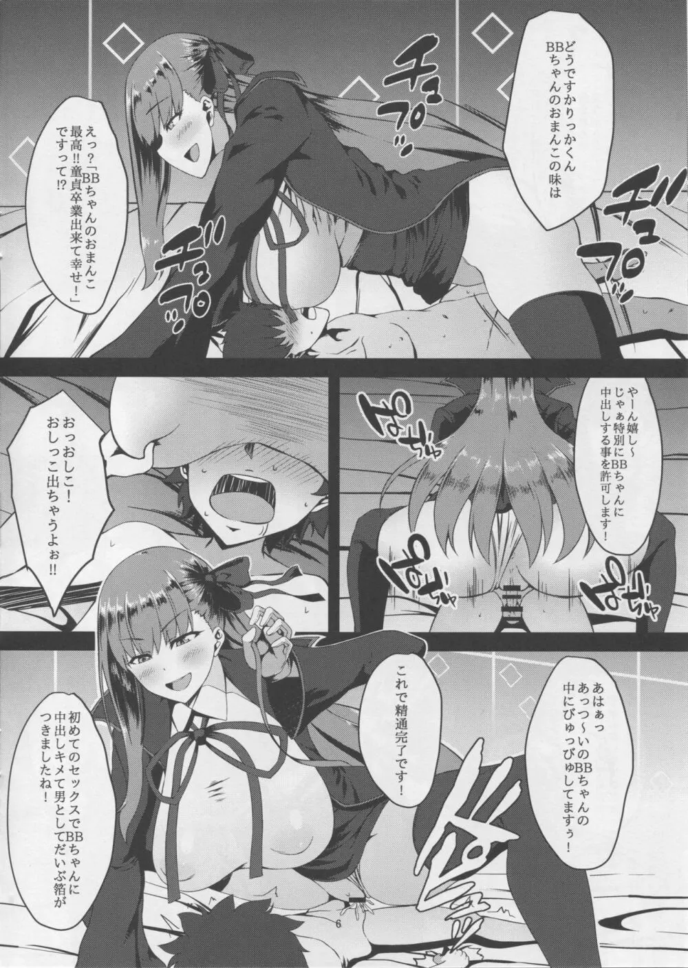 FDO フェイト/ドスケベオーダー VOL.0 Page.5