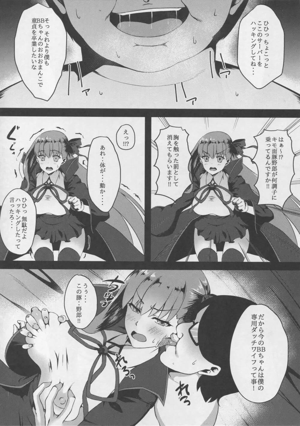 FDO フェイト/ドスケベオーダー VOL.0 Page.7