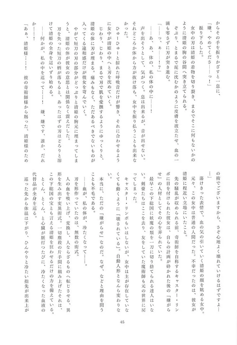 FGO亜種特異点合同 亜種隷欲断章 Page.43