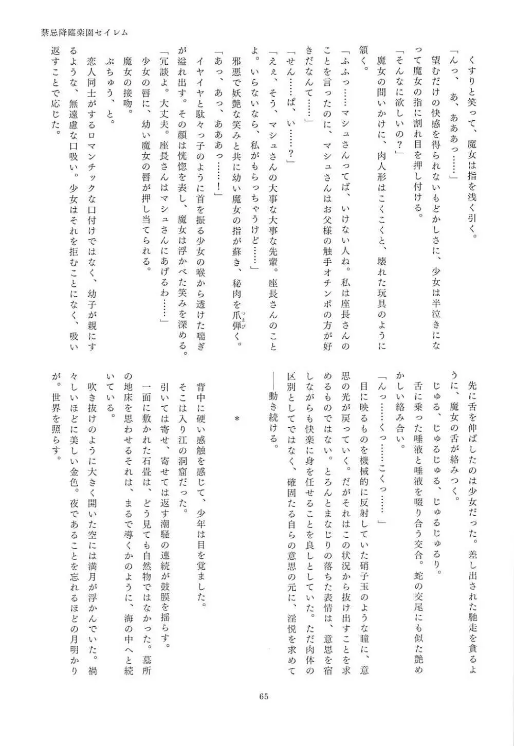 FGO亜種特異点合同 亜種隷欲断章 Page.63