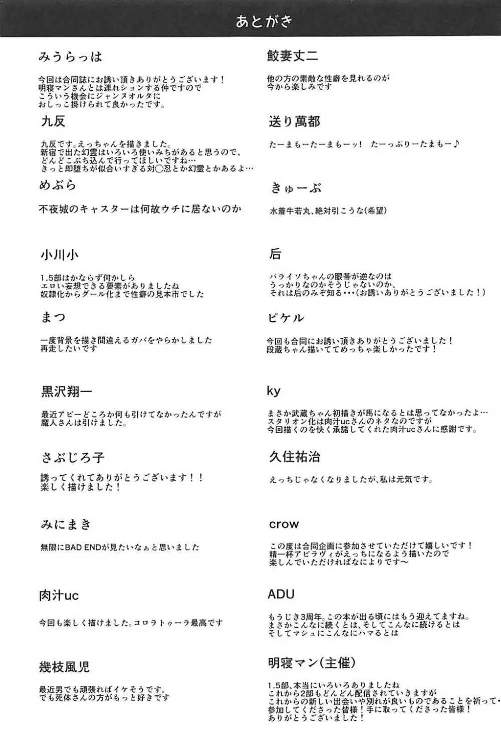 FGO亜種特異点合同 亜種隷欲断章 Page.69