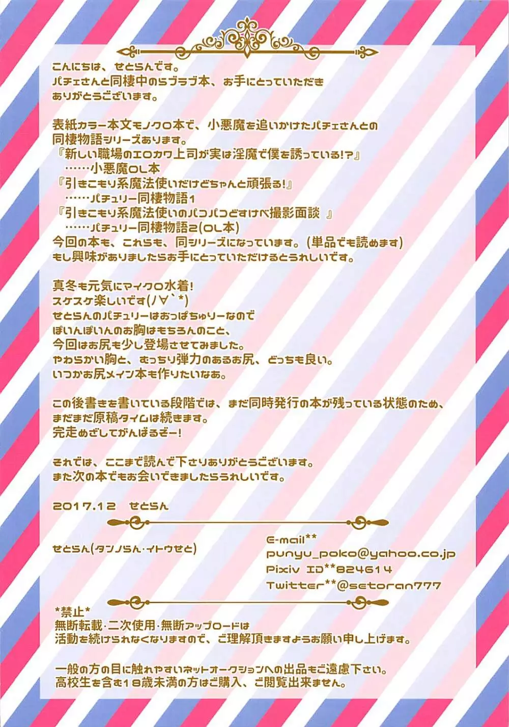 パチェさんとイチャラブ同棲生活~マイクロビキニ編~ Page.14