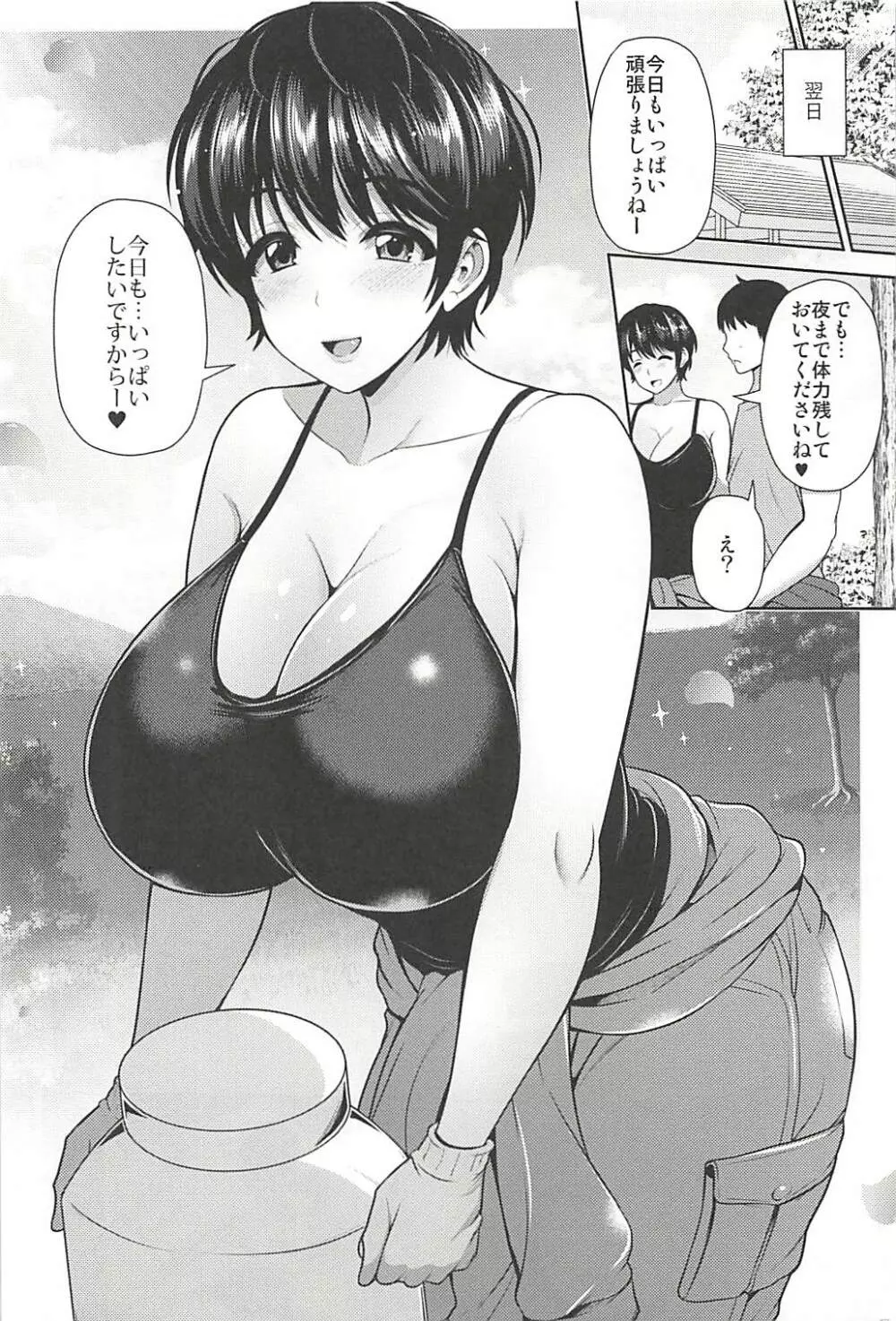 雫ちゃんと甘い新婚性活 Page.17