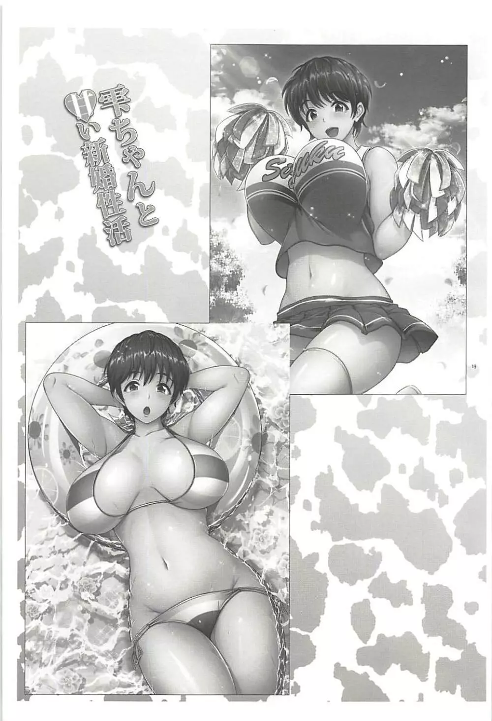 雫ちゃんと甘い新婚性活 Page.20