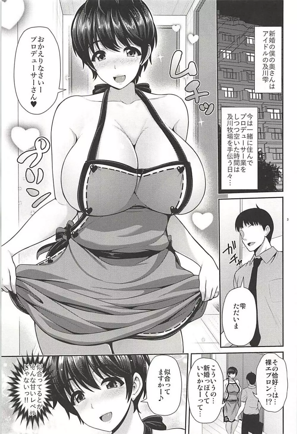 雫ちゃんと甘い新婚性活 Page.4