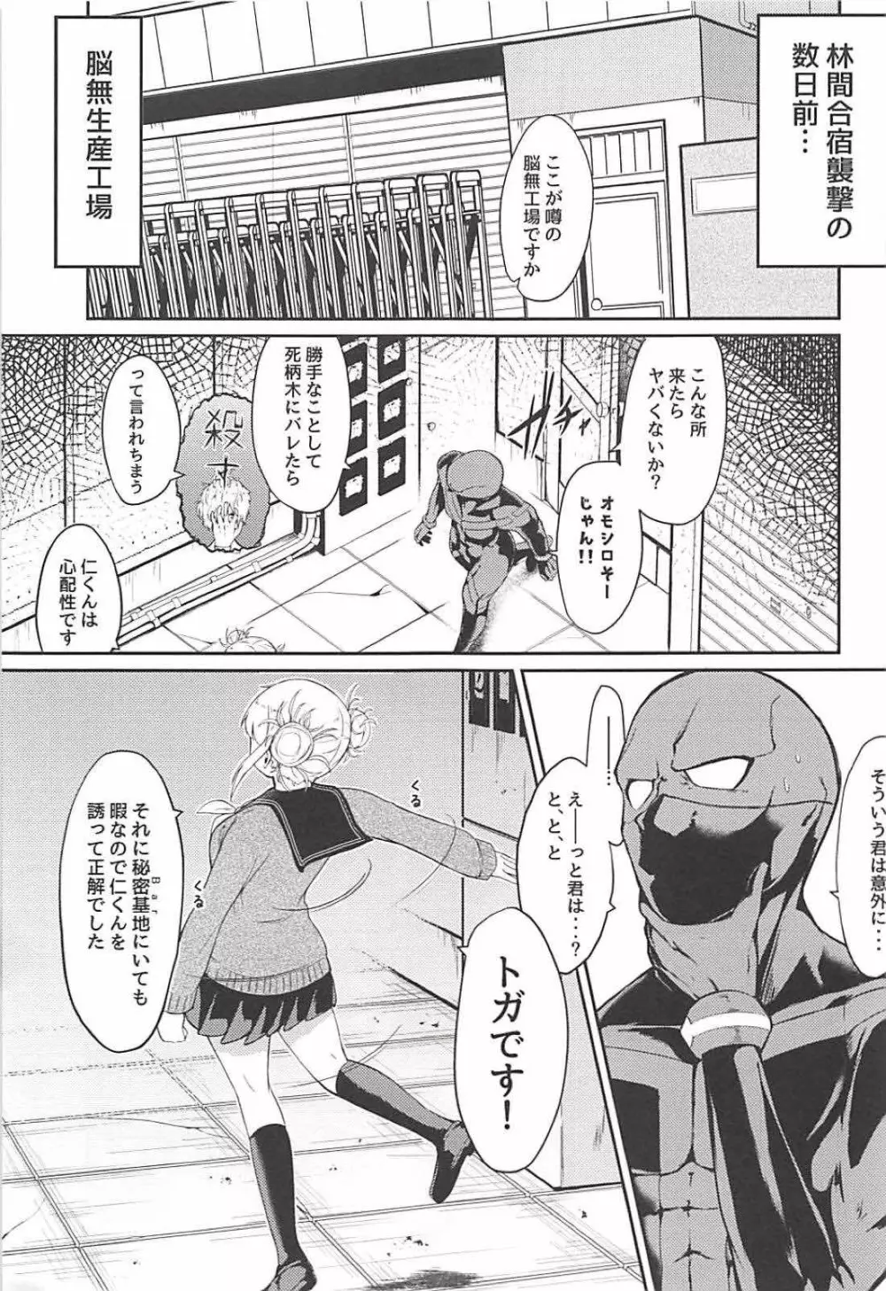 トガヒミコのチウチウアカデミア Page.2