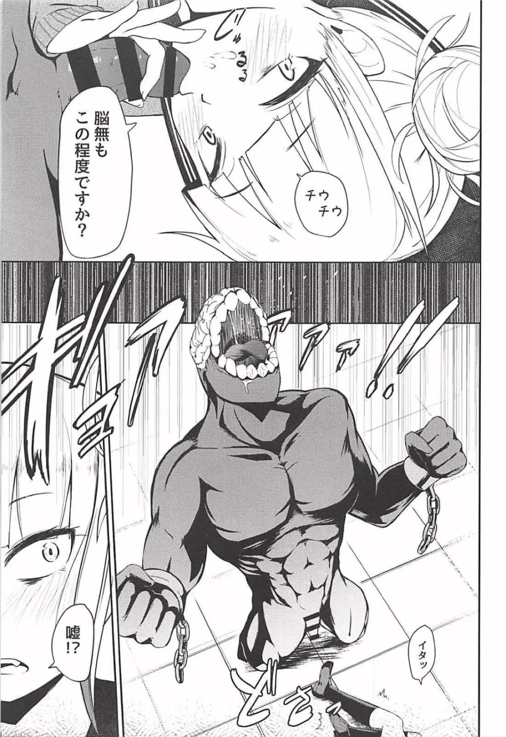 トガヒミコのチウチウアカデミア Page.8