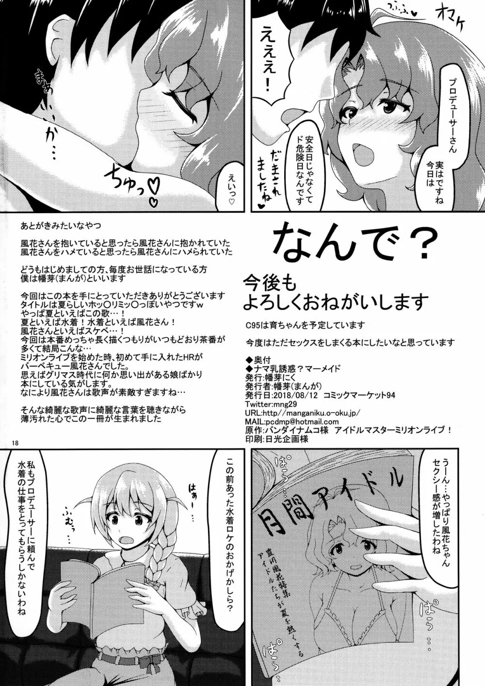 ナマ乳誘惑?マーメイド Page.17