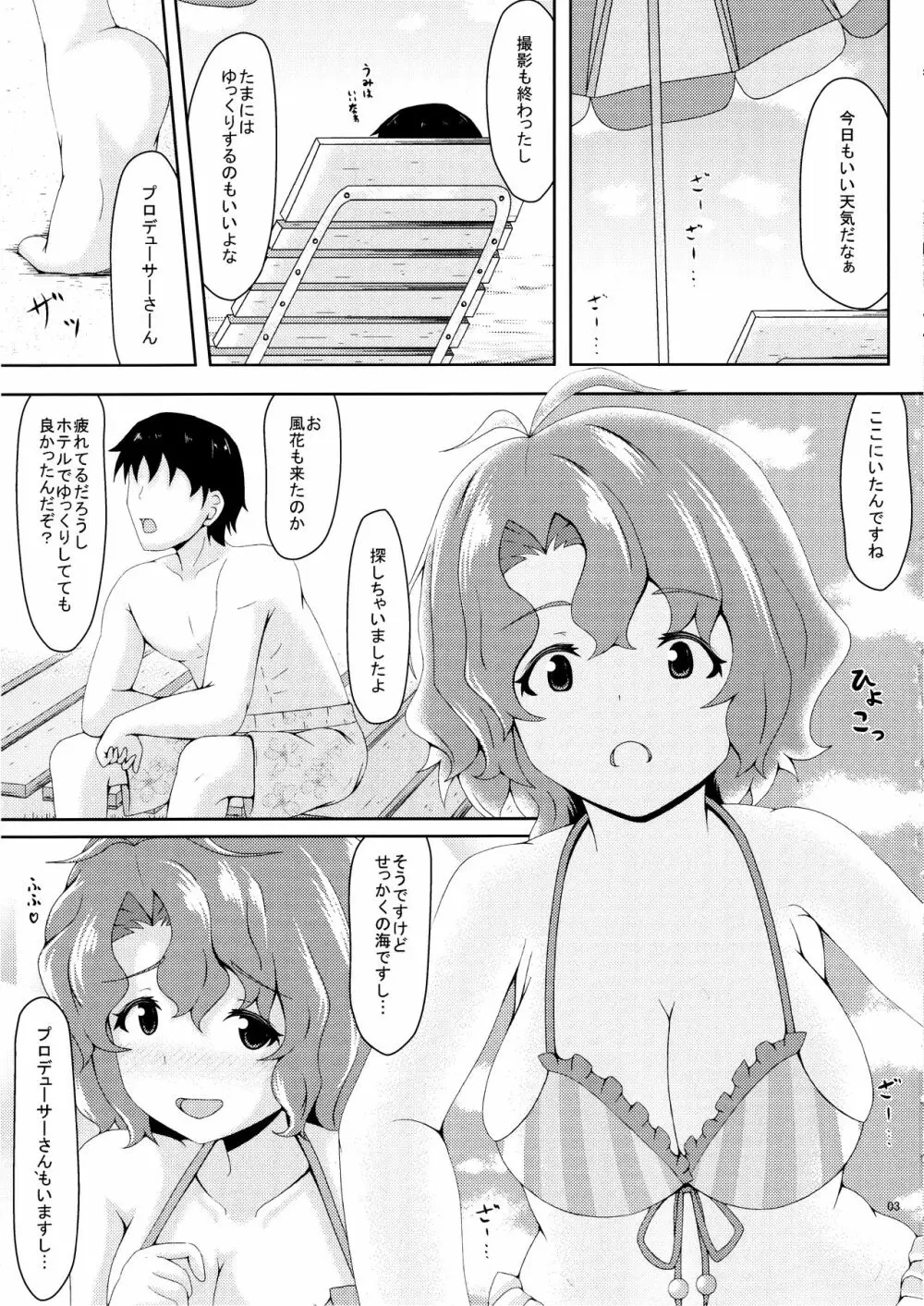 ナマ乳誘惑?マーメイド Page.2