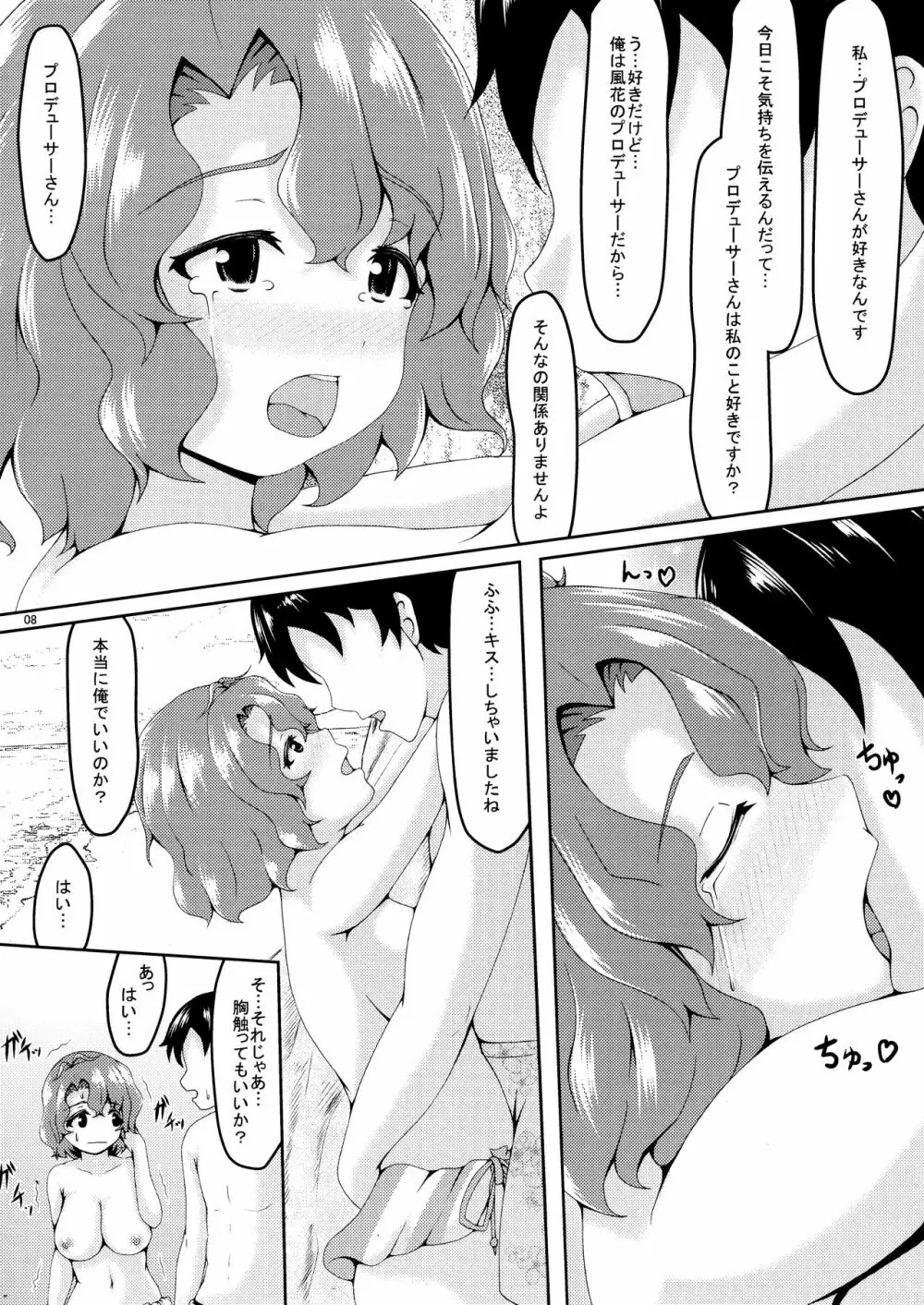 ナマ乳誘惑?マーメイド Page.7