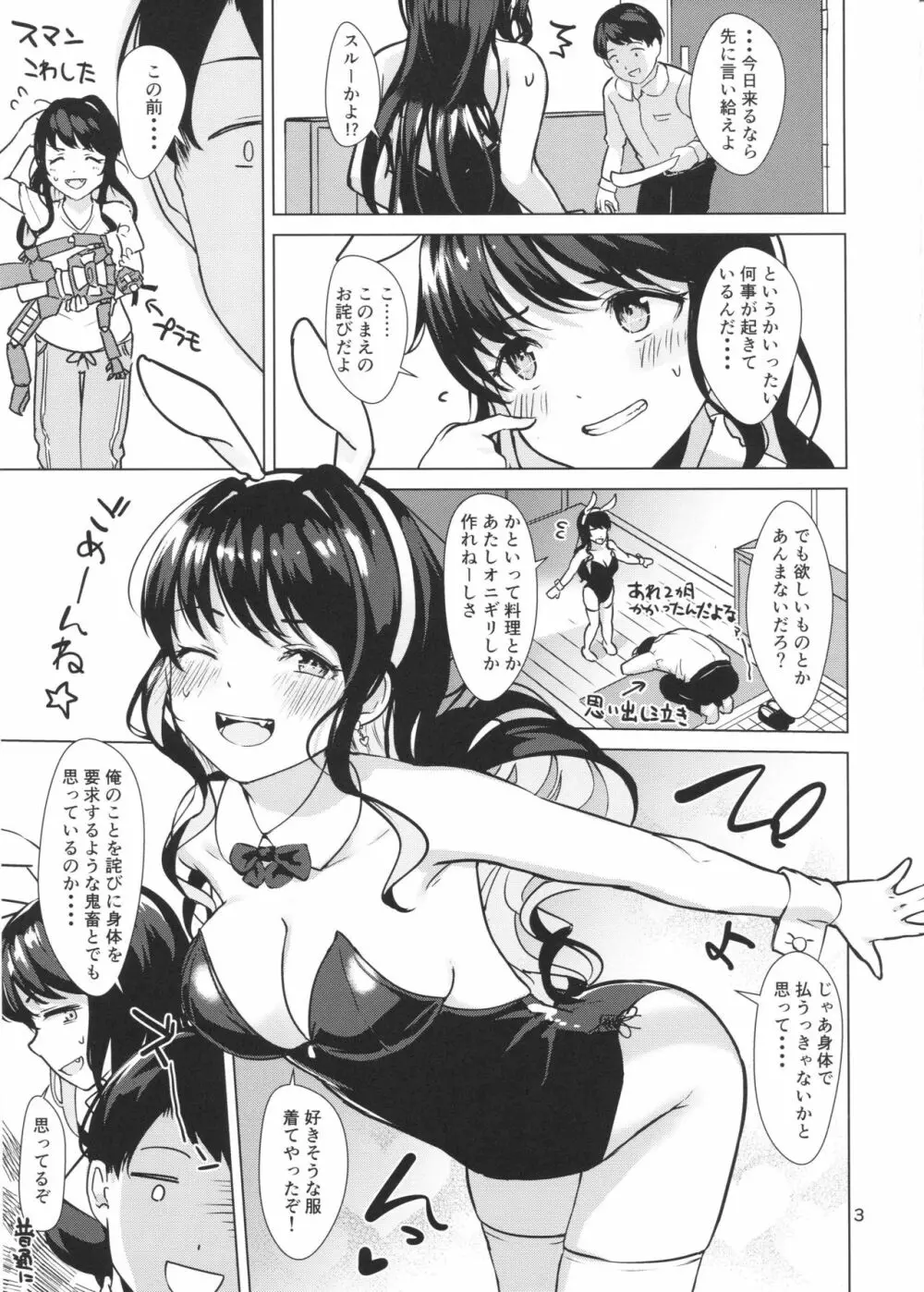 ナガナミバニースウィート Page.4