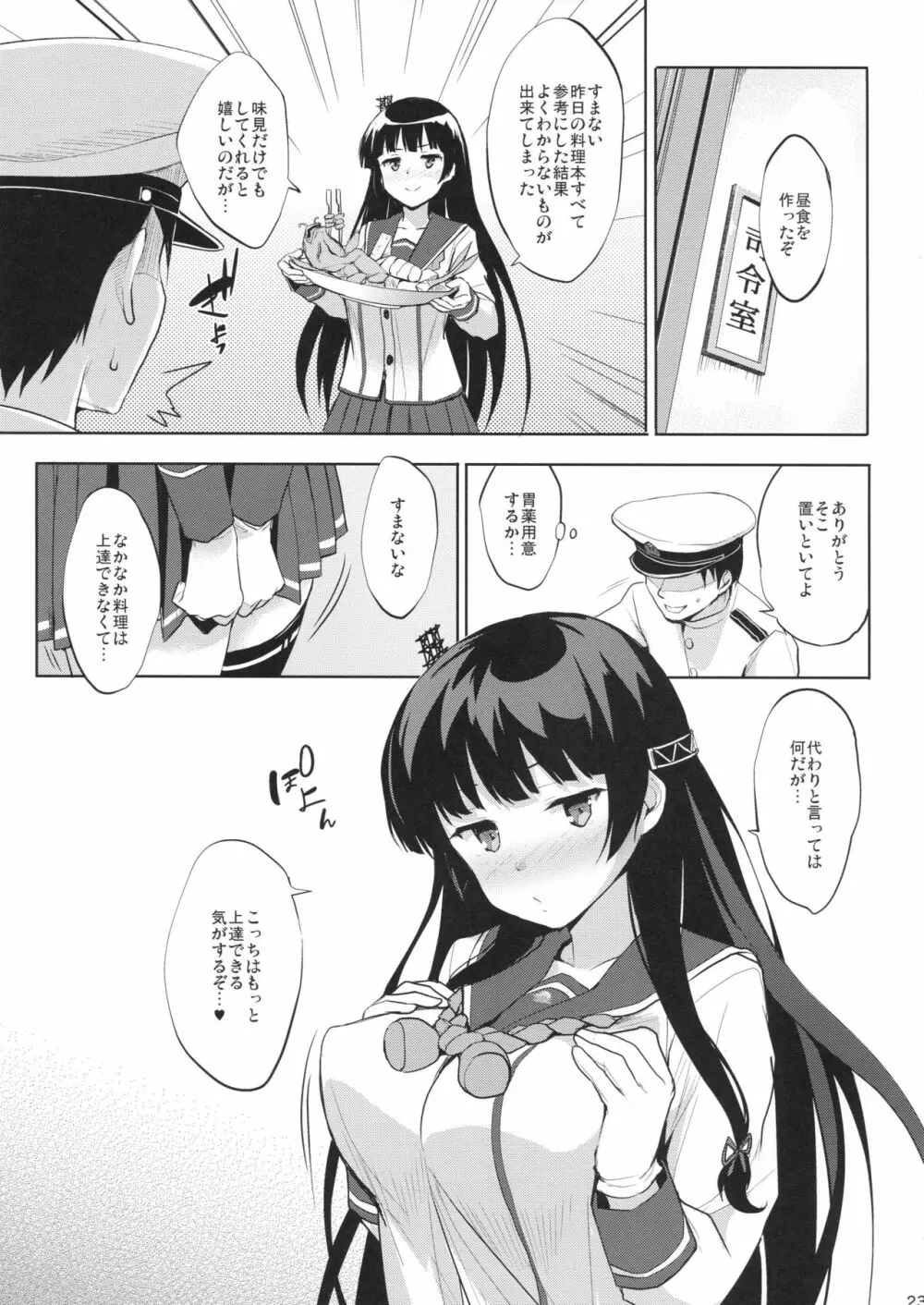 いそパイ乙 Page.22