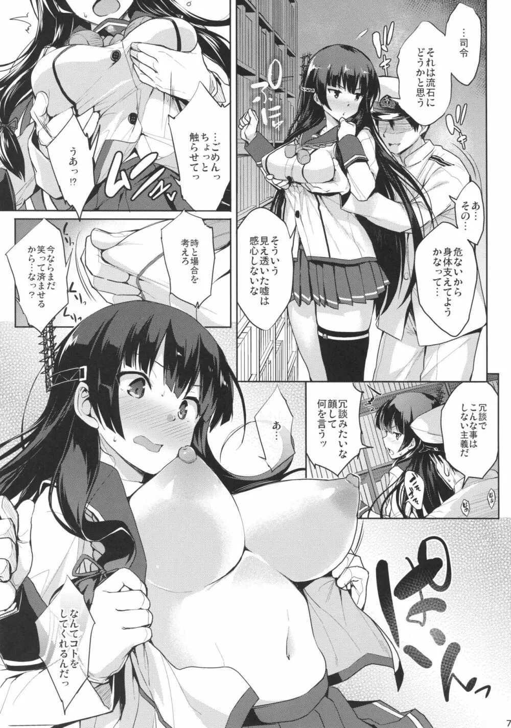 いそパイ乙 Page.6