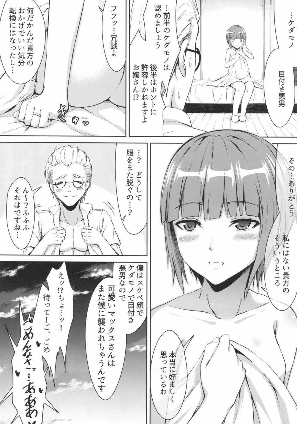 蜜月デストロイヤー3 Page.23