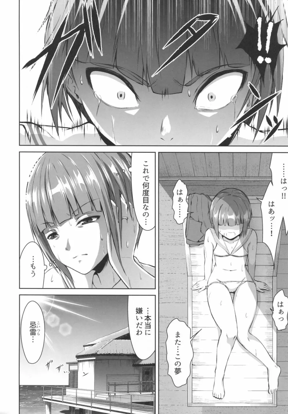 蜜月デストロイヤー3 Page.5