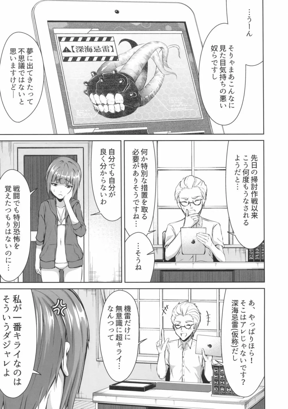 蜜月デストロイヤー3 Page.6