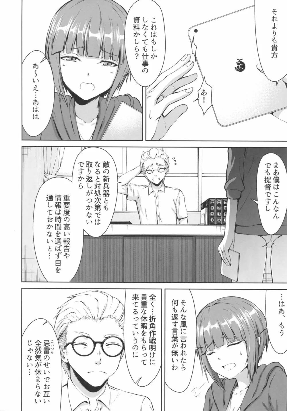 蜜月デストロイヤー3 Page.7