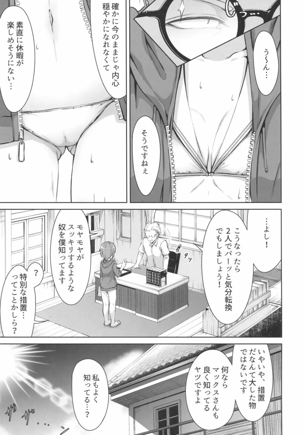 蜜月デストロイヤー3 Page.8