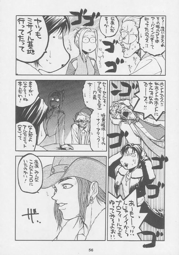 黒ヒゲ薬局 Page.56