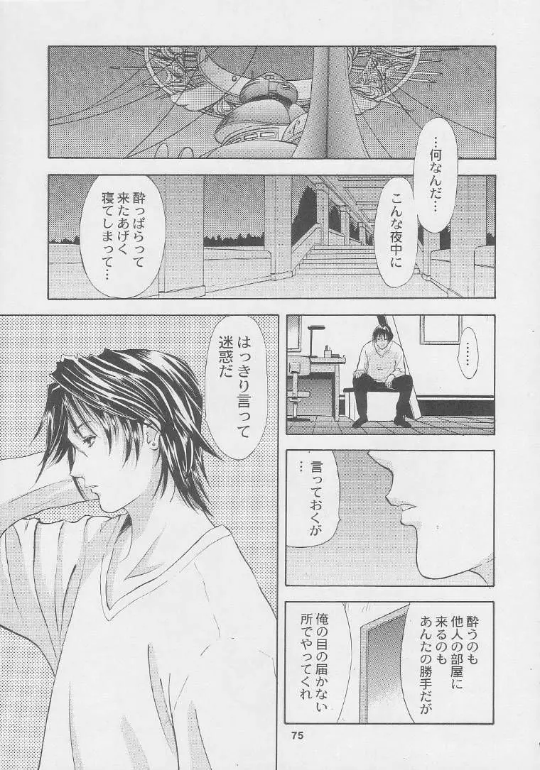 黒ヒゲ薬局 Page.75