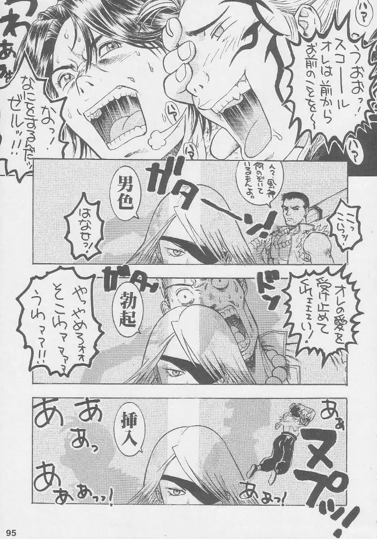 黒ヒゲ薬局 Page.95