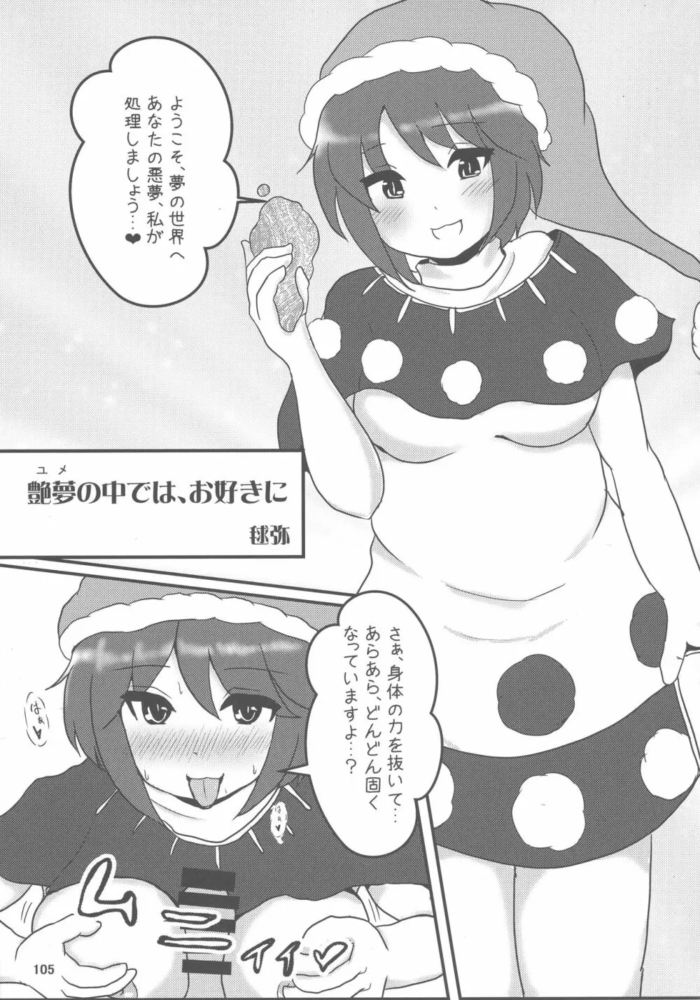 東方おにく合同 参 Page.104