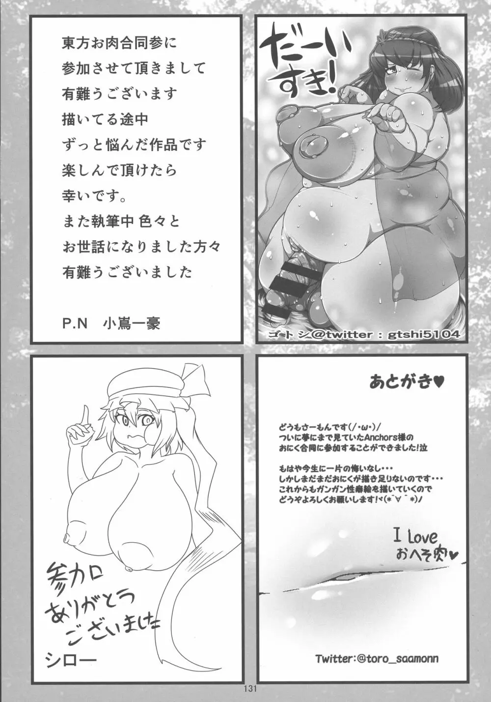 東方おにく合同 参 Page.130