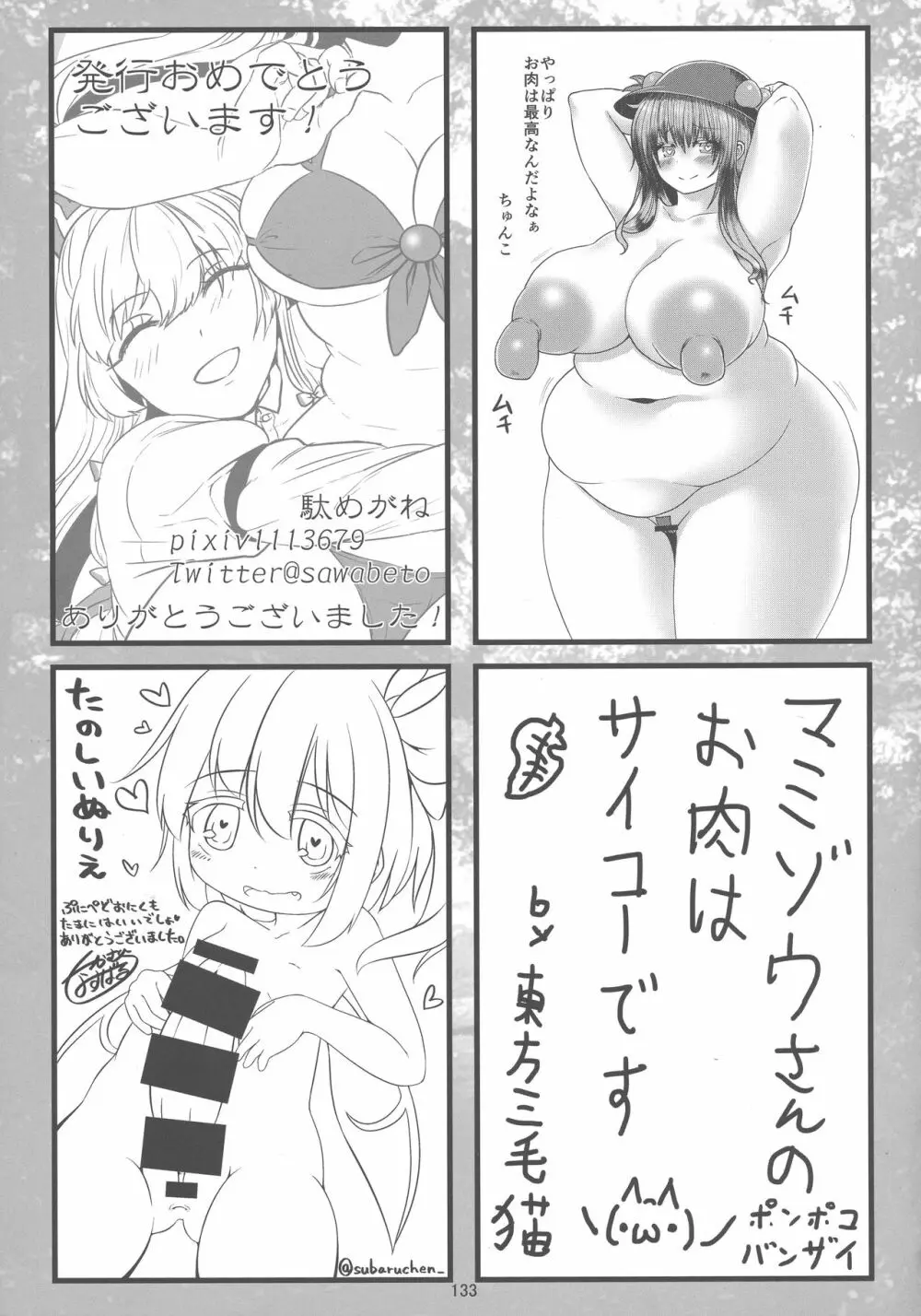 東方おにく合同 参 Page.132