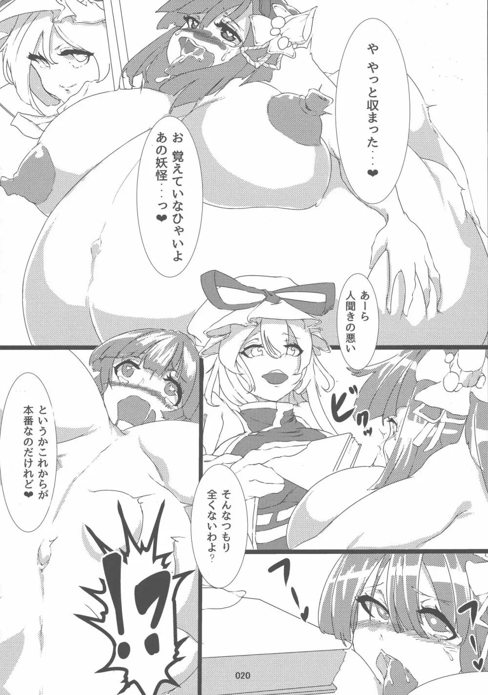 東方おにく合同 参 Page.19