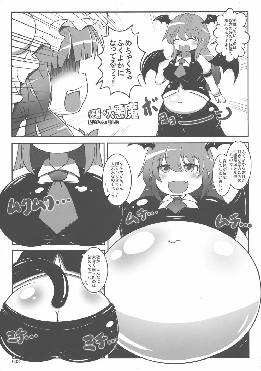 東方おにく合同 参 Page.2