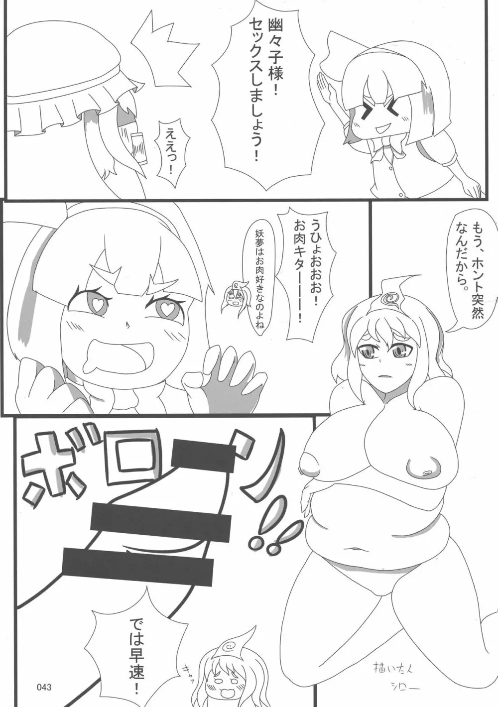 東方おにく合同 参 Page.42