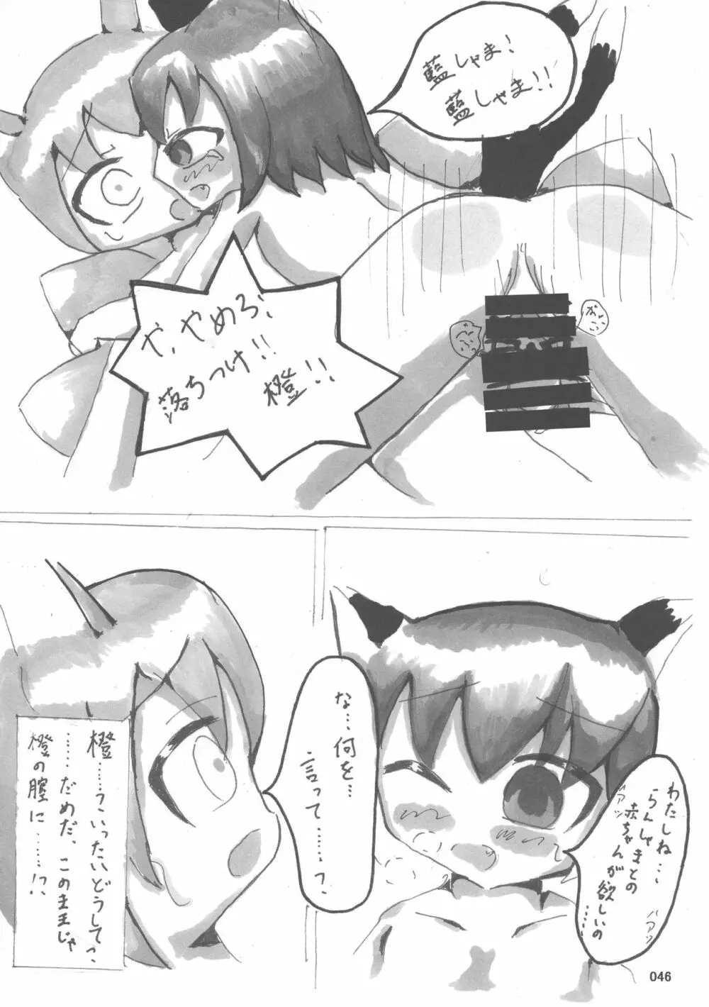 東方おにく合同 参 Page.45