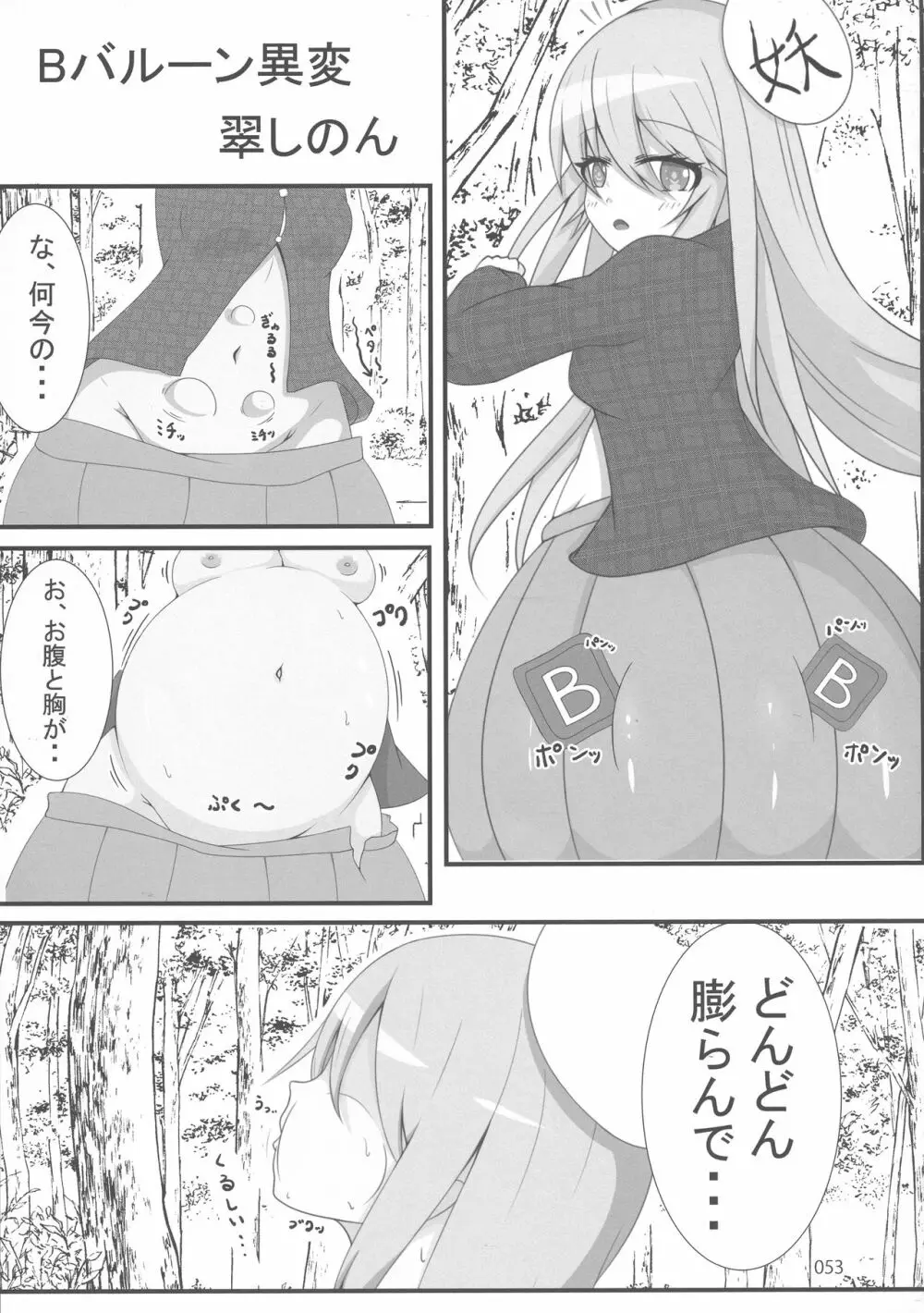 東方おにく合同 参 Page.52