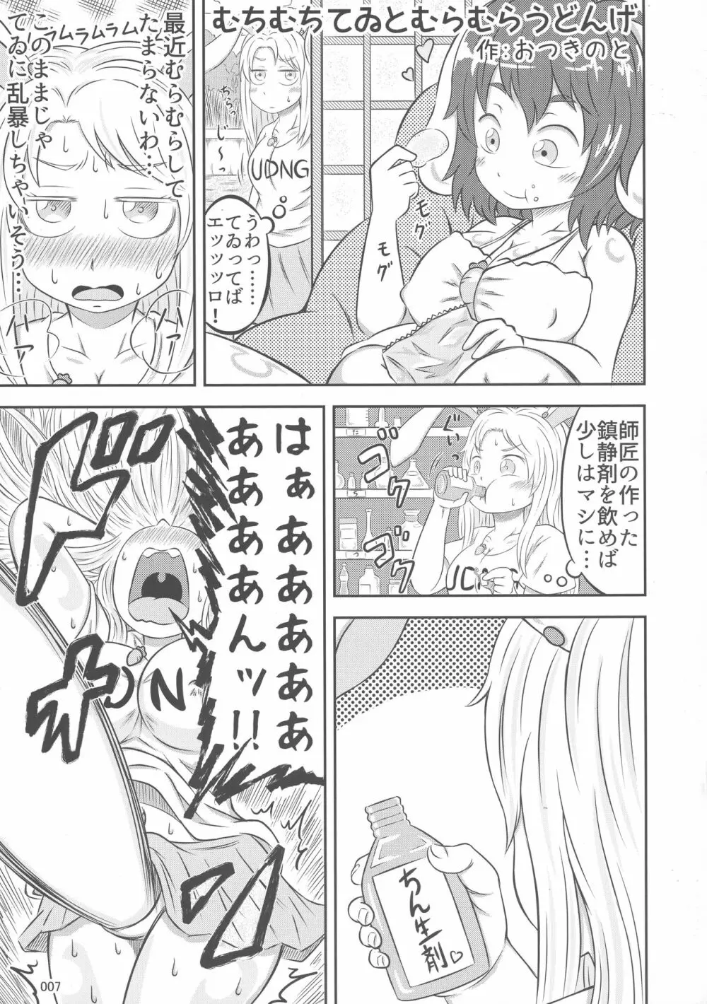 東方おにく合同 参 Page.6