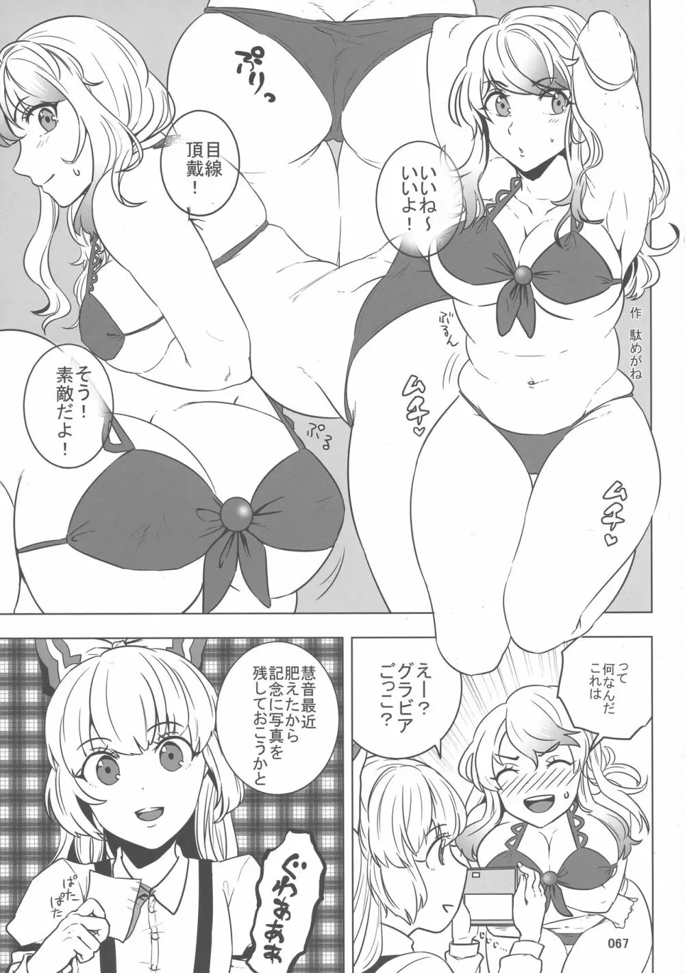 東方おにく合同 参 Page.66