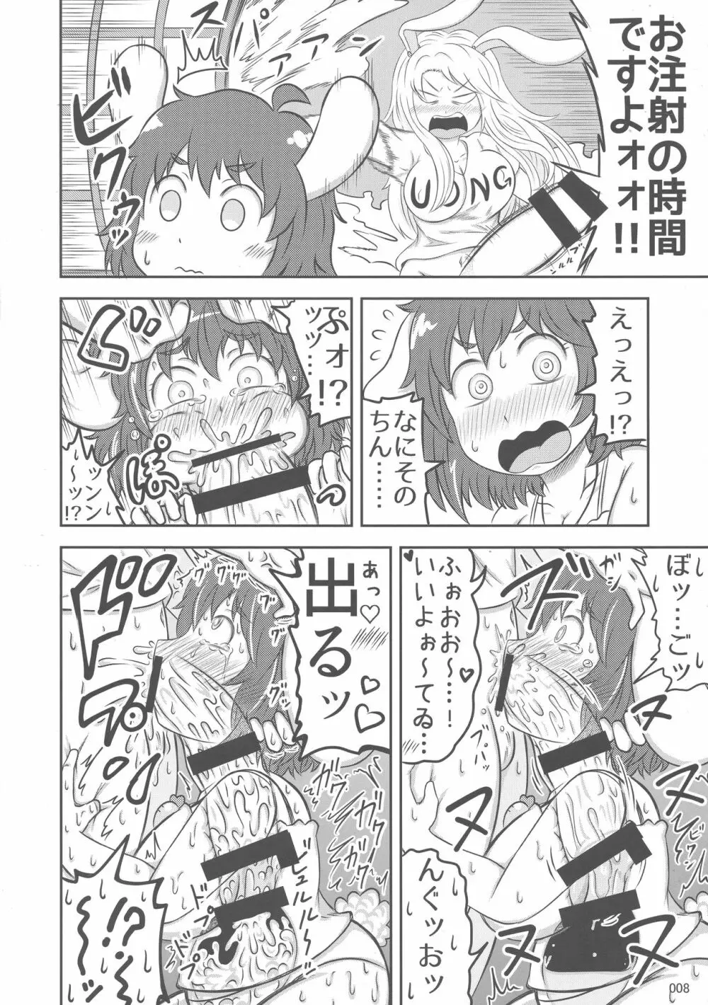 東方おにく合同 参 Page.7