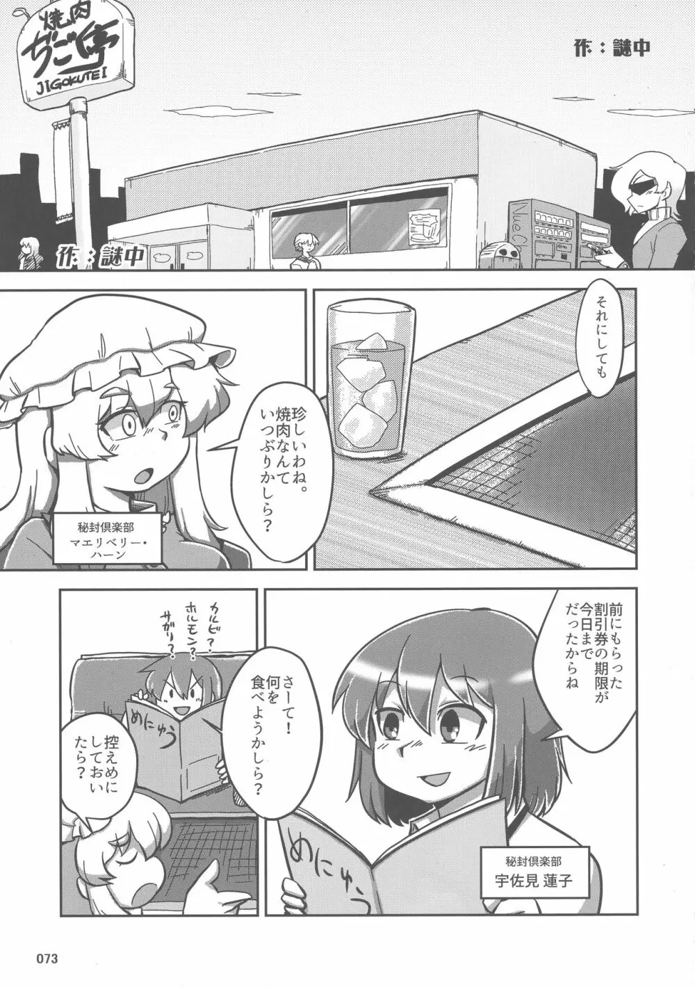 東方おにく合同 参 Page.72